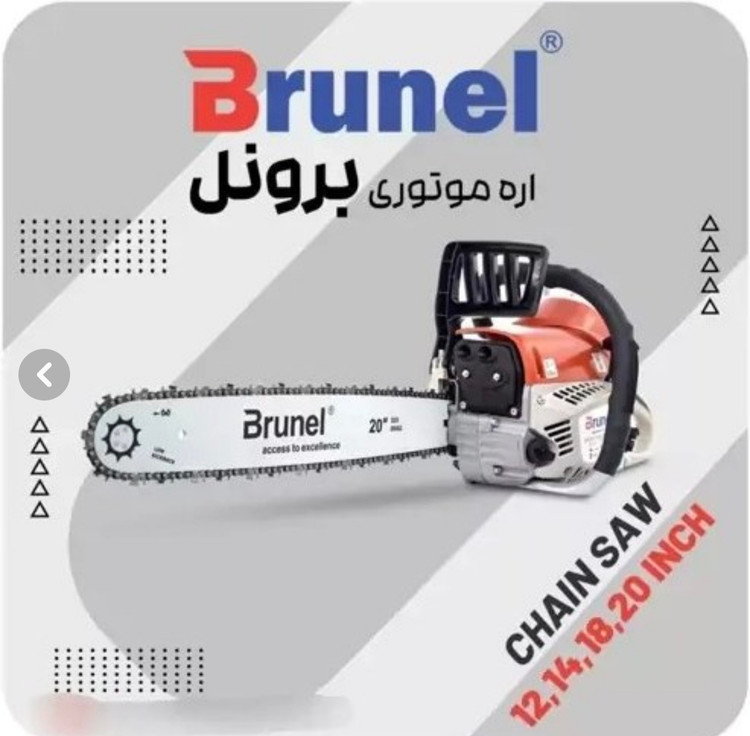 اره موتوری برونل مدل 20-BLCS-5800 ظرفیت ۵۸ سی سی طول ۵۰ سانت