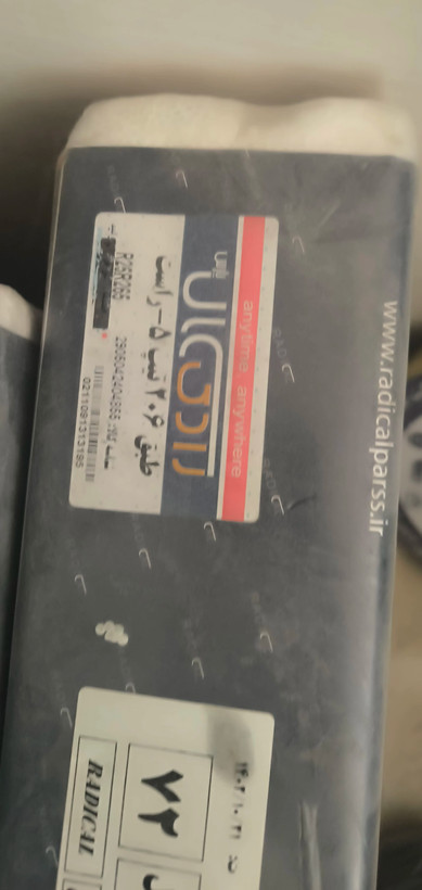 طبق 206 تيپ 5 راست رادیکال