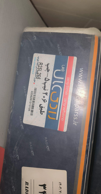 طبق 206 تيپ 5 چپ رادیکال